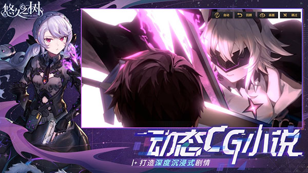 悠久之树手游最新版