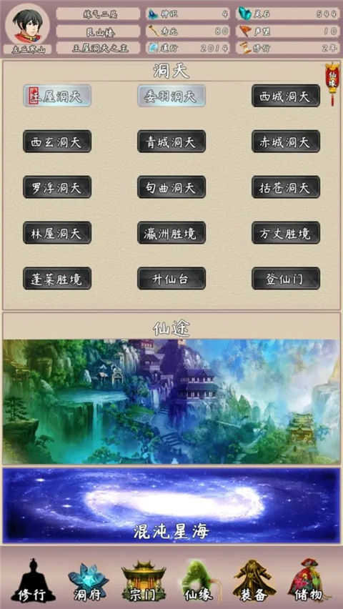 问道仙途2手游最新版