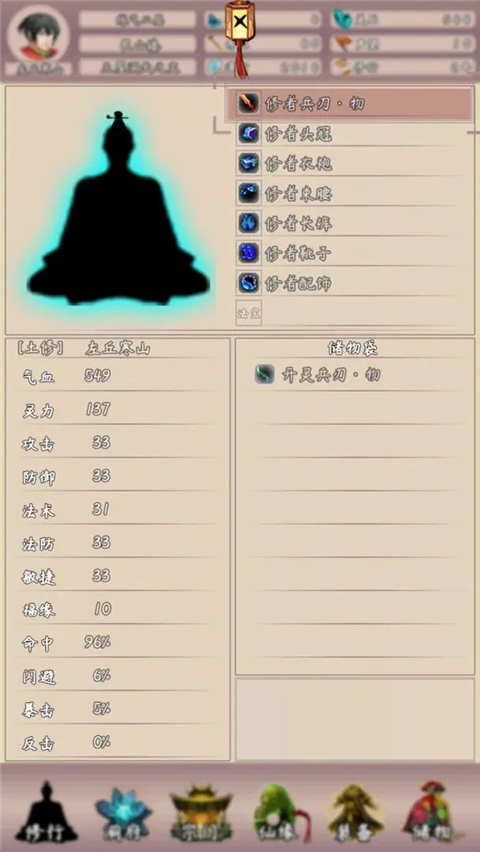 问道仙途2手游最新版