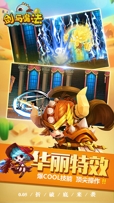 剑与魔法0.1折手游