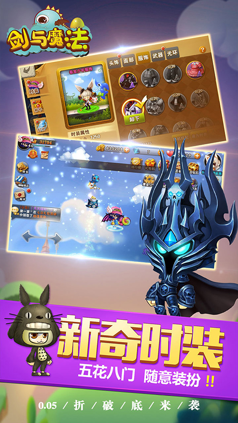 剑与魔法0.1折手游