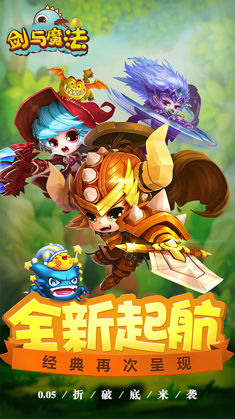 剑与魔法0.1折手游