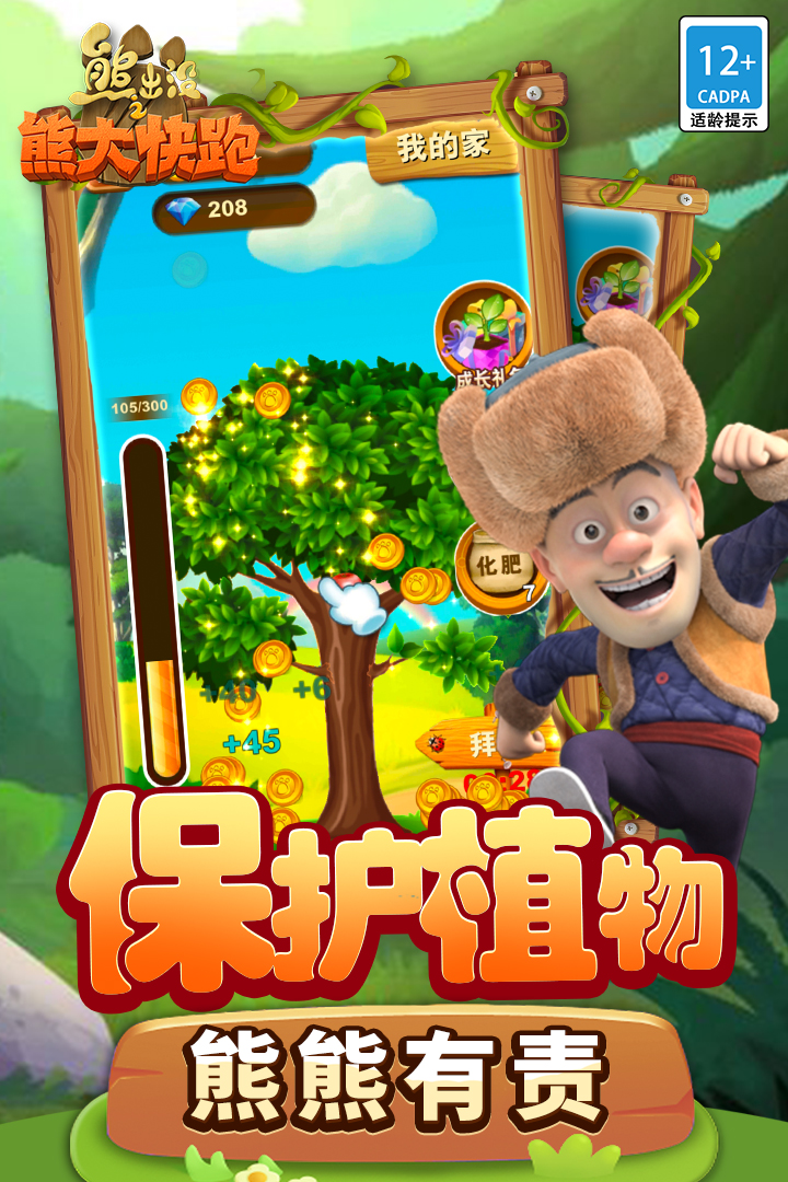 熊出没之熊大快跑九游版