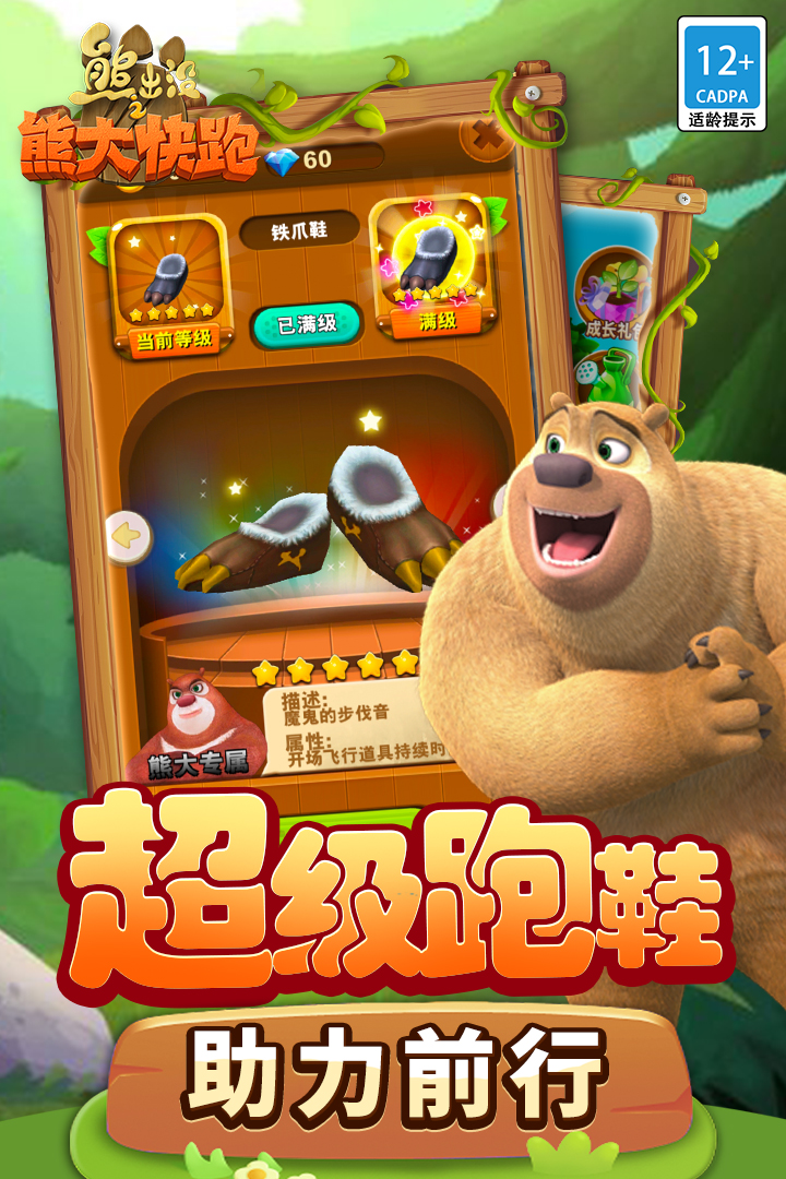 熊出没之熊大快跑九游版