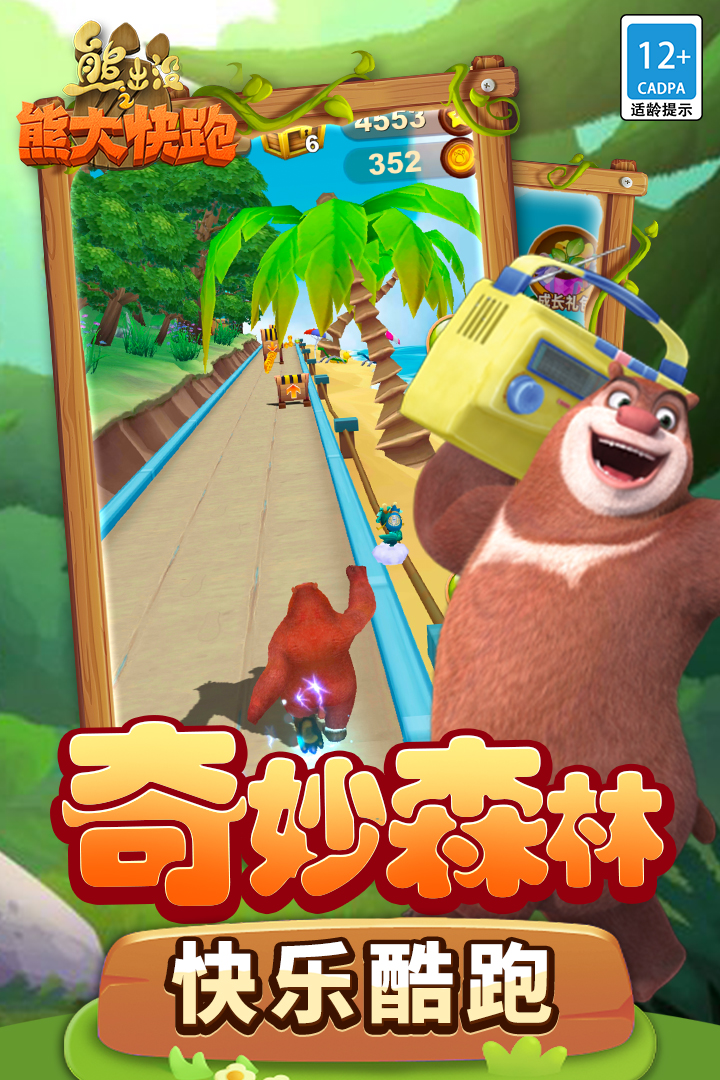 熊出没之熊大快跑九游版