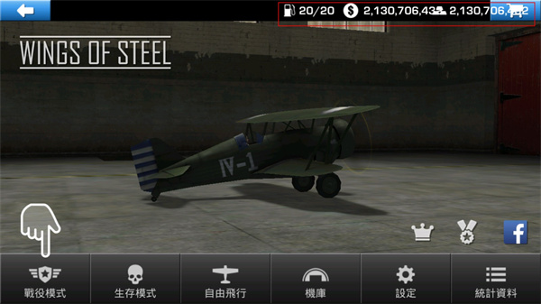 钢铁之翼破解版中文版