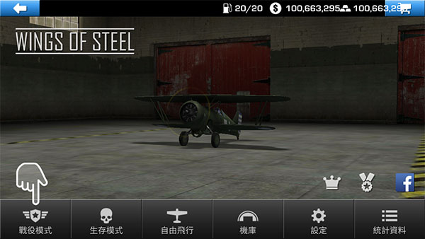 钢铁之翼破解版中文版