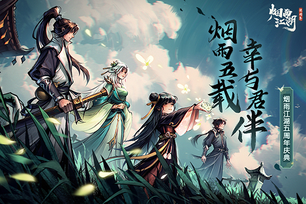 烟雨江湖百度版