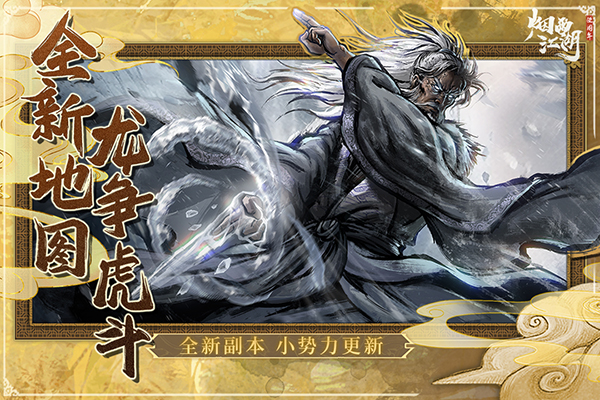 烟雨江湖百度版