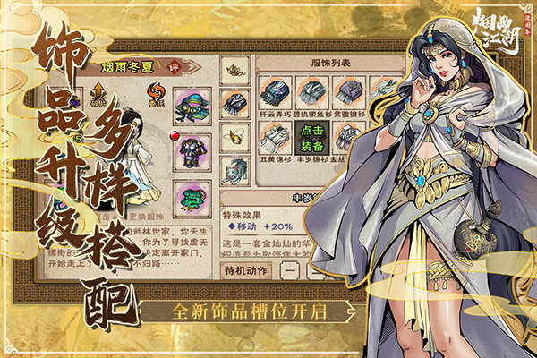 烟雨江湖百度版