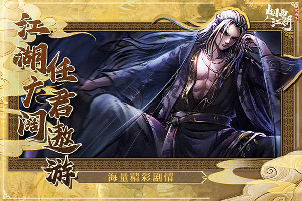 烟雨江湖百度版