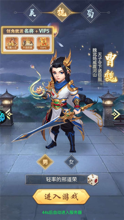 大三国时代0.1折手游