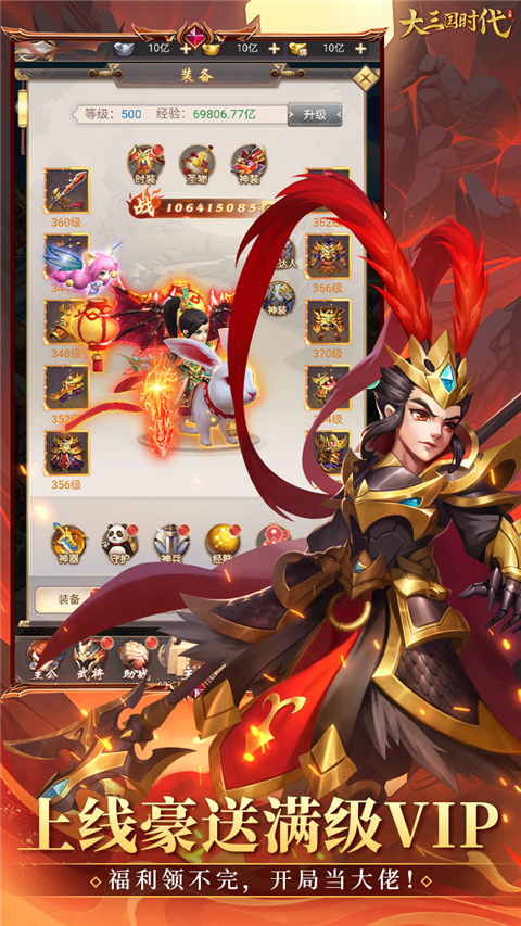 大三国时代0.1折手游