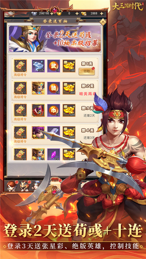 大三国时代0.1折手游