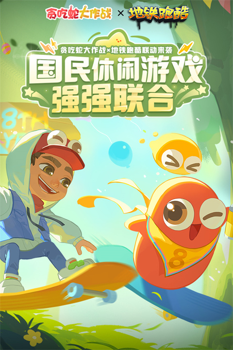 贪吃蛇大作战国际服