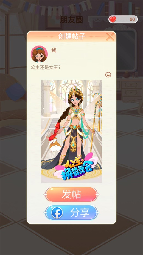 公主的换装舞会游戏