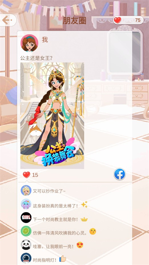 公主的换装舞会游戏