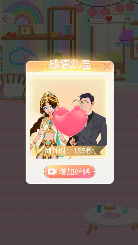 公主的换装舞会游戏