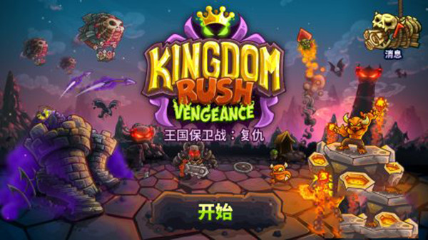 王国保卫战4华为版