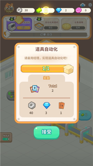 仓鼠蛋糕工厂游戏