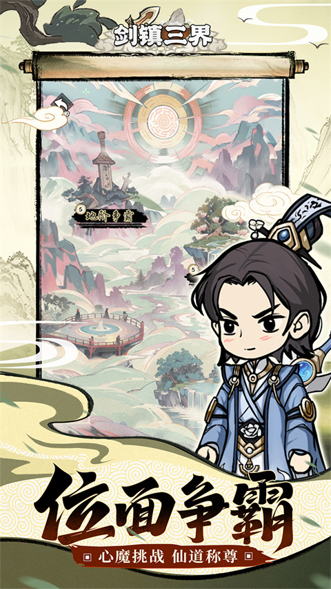 剑镇三界果盘版