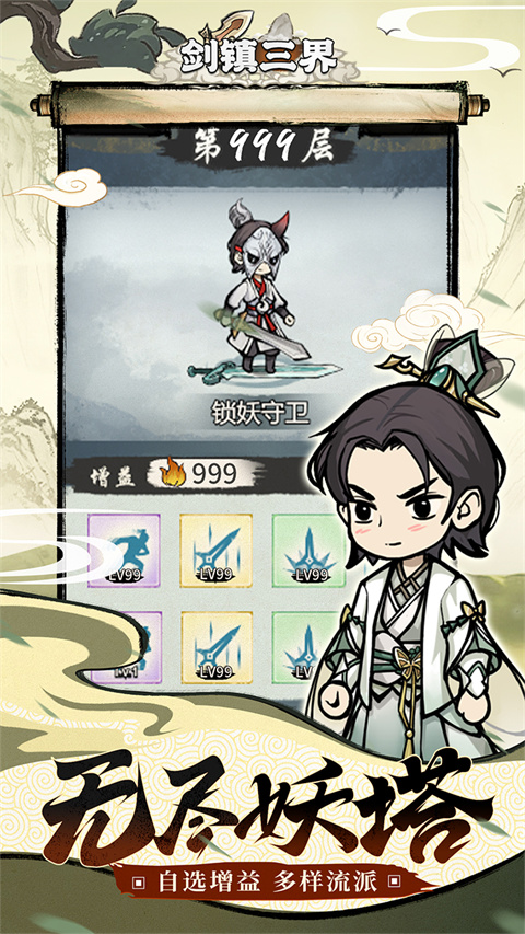 剑镇三界果盘版