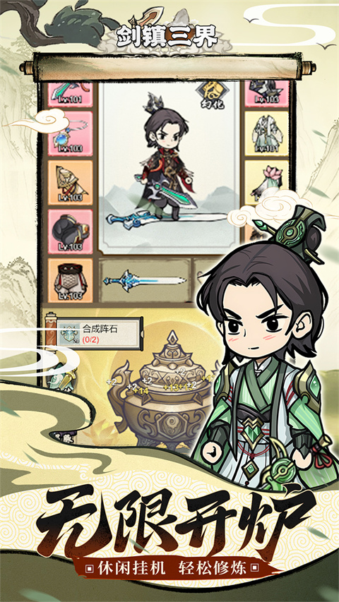 剑镇三界果盘版