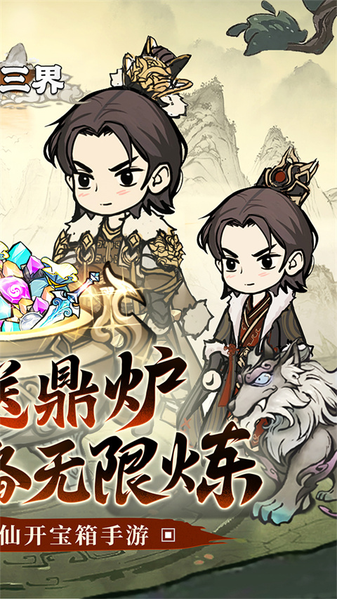 剑镇三界果盘版