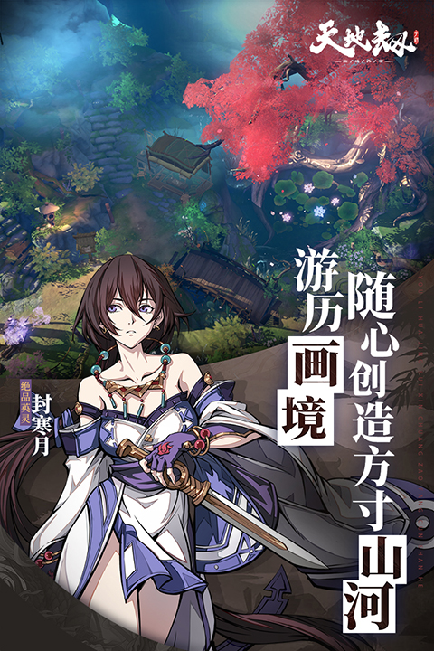 天地劫幽城再临小米版