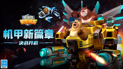 熊出没之机甲熊大小米版