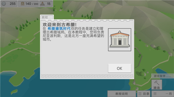 古希腊建造者中文版