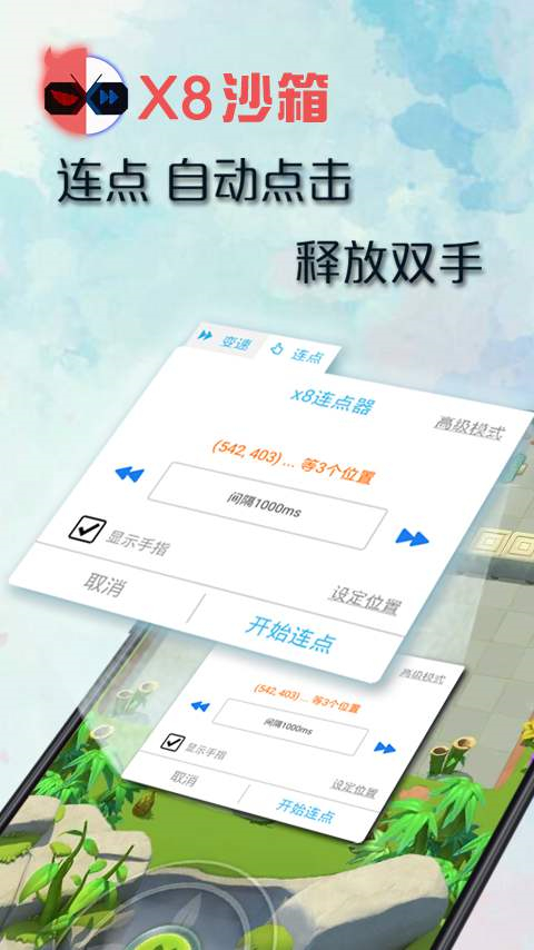 X8沙箱国际版