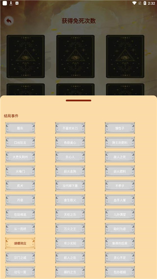 主角重生模拟器