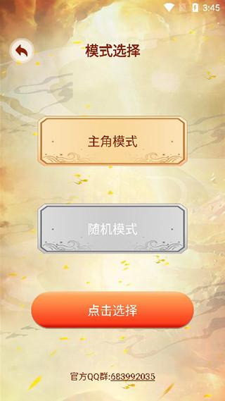 主角重生模拟器