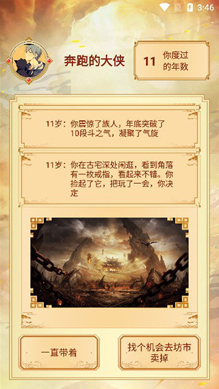 主角重生模拟器