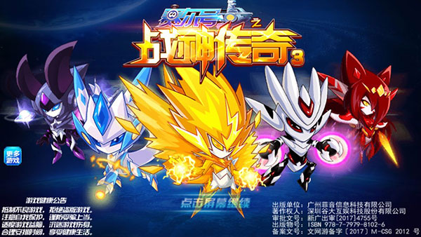 赛尔号之战神传奇3