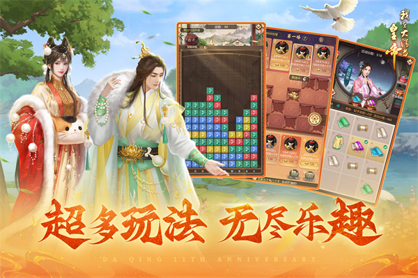 我在大清当皇帝华为版