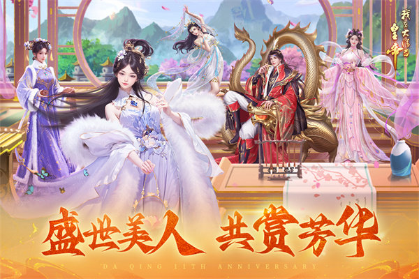 我在大清当皇帝华为版