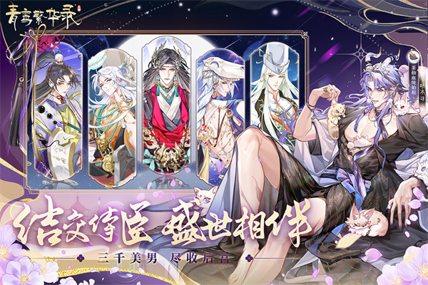 青鸾繁华录小米版