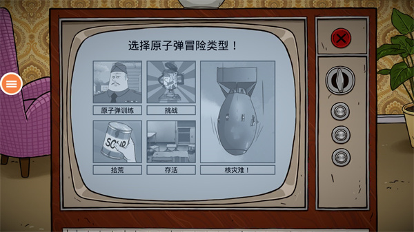 60秒避难所正版(60 Seconds)