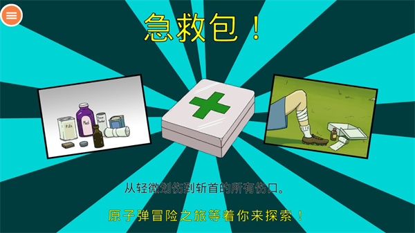 60秒避难所正版(60 Seconds)