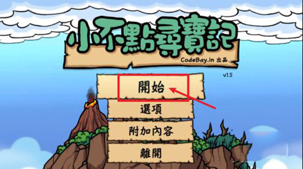 小不点寻宝记中文版