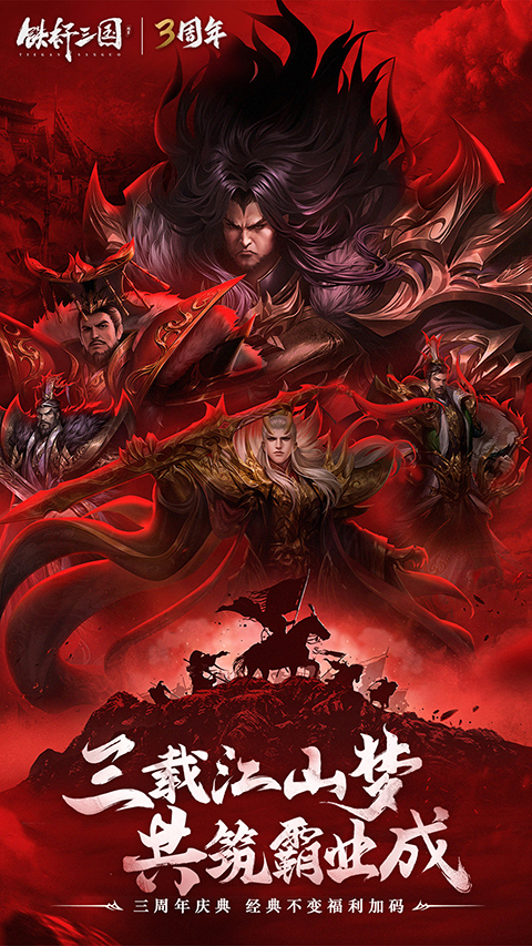 铁杆三国百度版