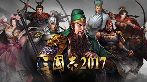 三国志2017 360客户端