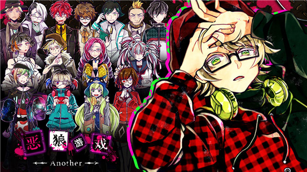 恶狼游戏another中文破解版