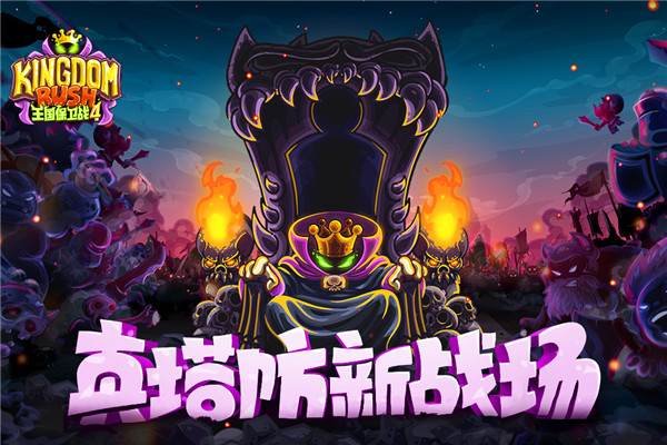 王国保卫战4破解版全英雄无限钻石版