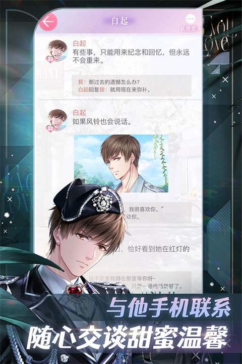 恋与制作人日服