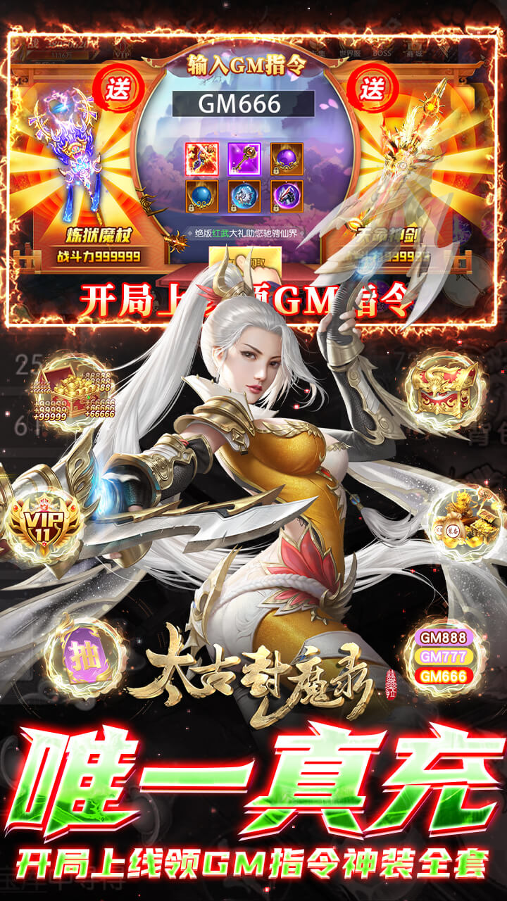 太古封魔录GM版