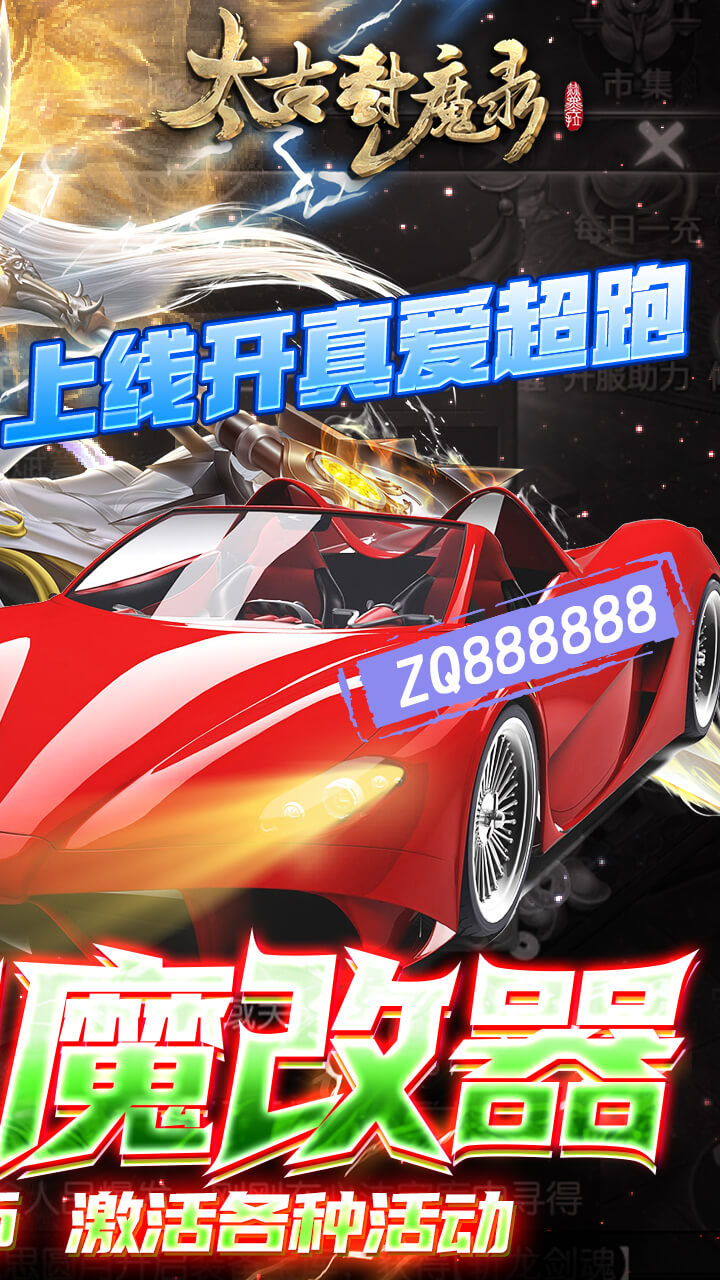 太古封魔录GM版