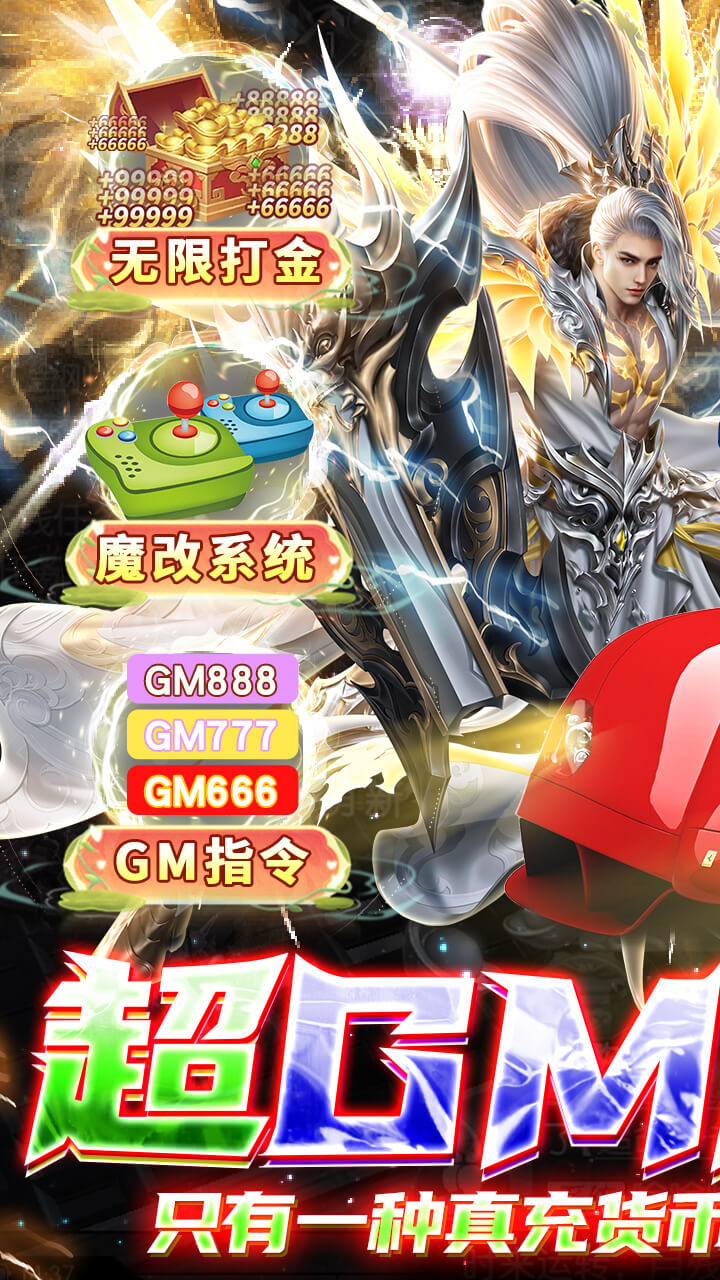 太古封魔录GM版